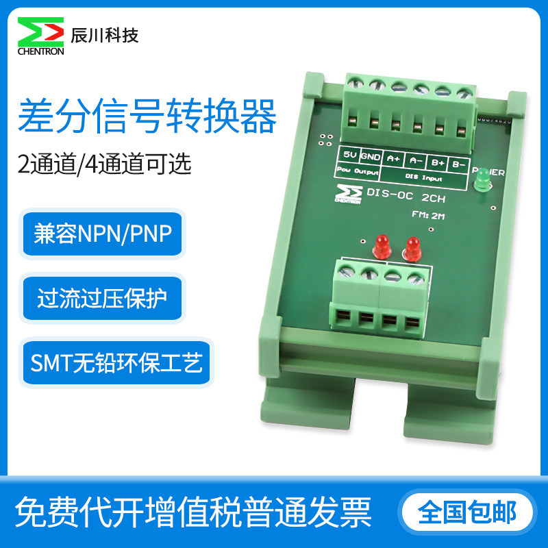 差分信号转换器TTL 485信号转单端编码器信号转集电极NPN/PNP兼容