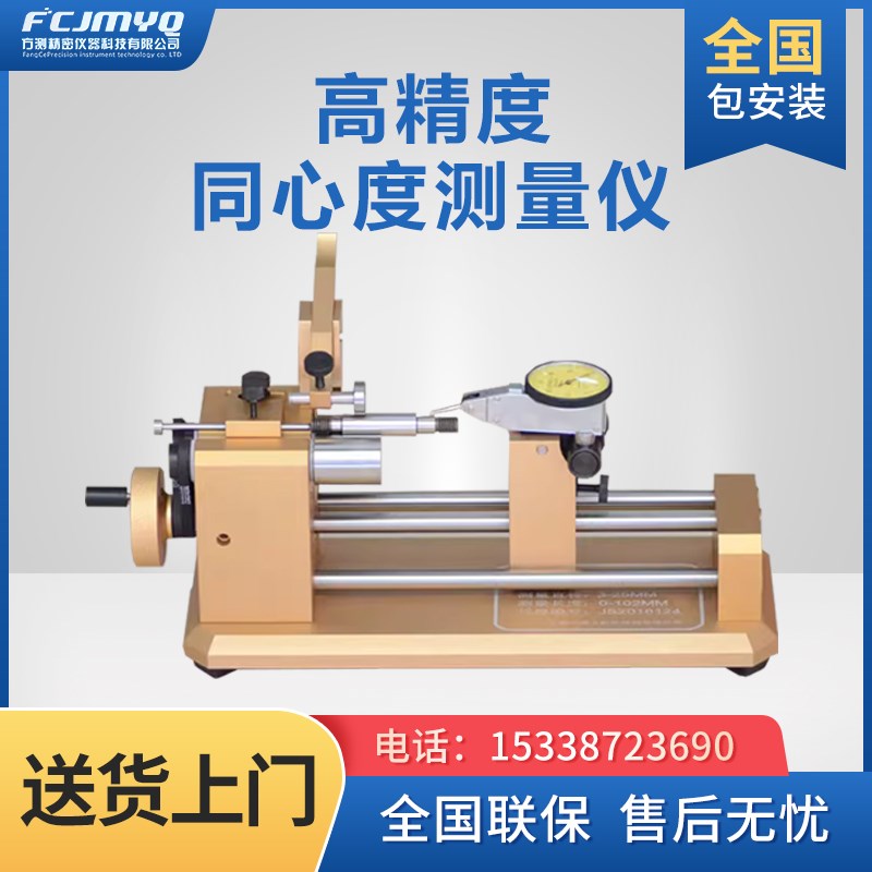 同心度测量仪同轴度测试仪同心度检测仪偏摆仪圆度仪跳动仪找新品