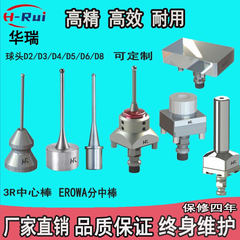 je8准棒电磁力分中WOV基极r棒火花机分中球高精度夹具钢珠3rowg3