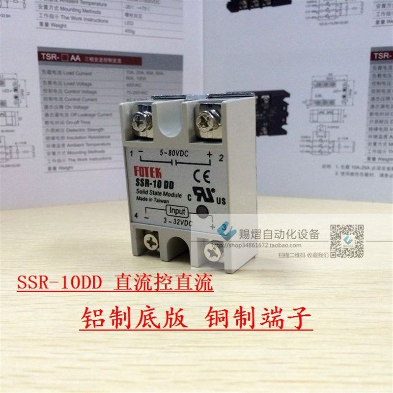SSR-10DD 10a固态继电器 小型固态继电器直流控直流dc-dc 5-80vdc