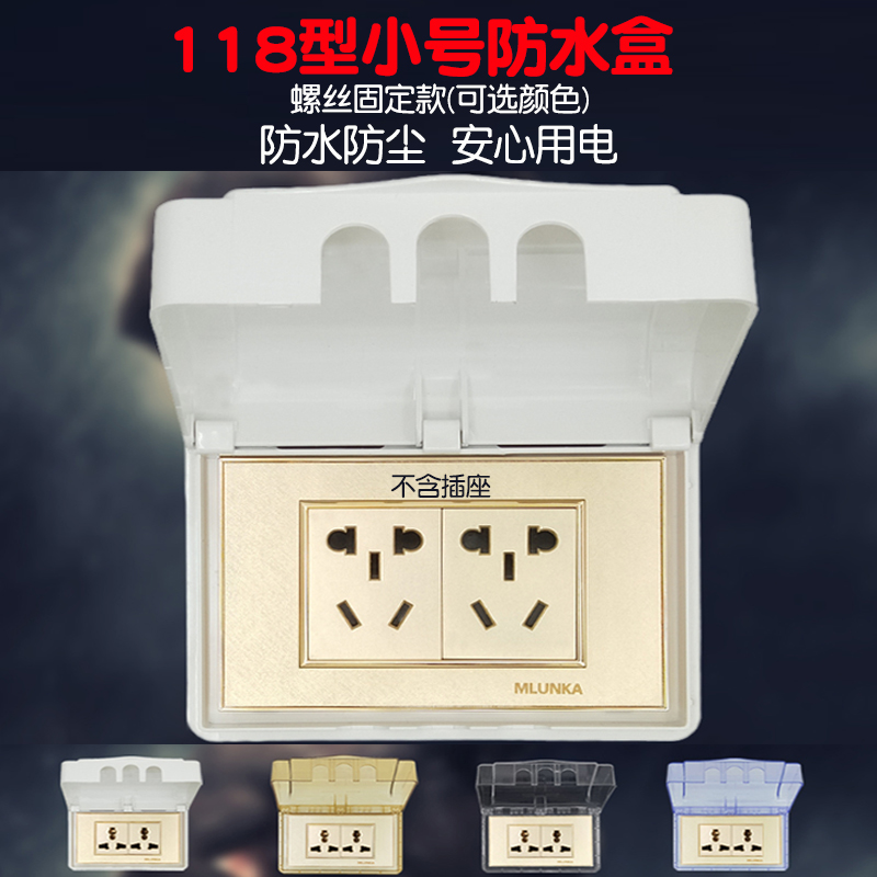 118型一二位防水盒小号二插六孔插座面板防溅水罩 开关挡水保护盖