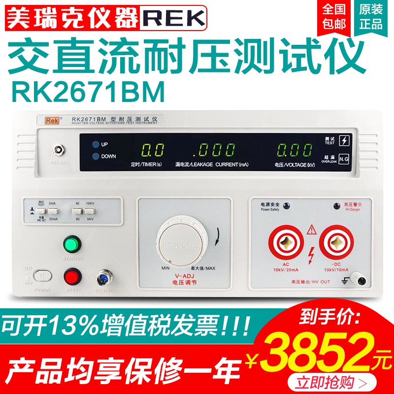 美瑞克RK2671BM耐压测试仪交直流电压10KV高压50mA漏电流工频试验