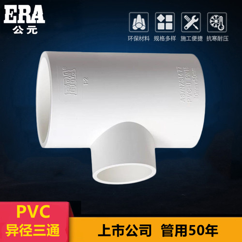 公元PVC异径三通20给水上水自来水25配件32管件40 50 63 75 90110