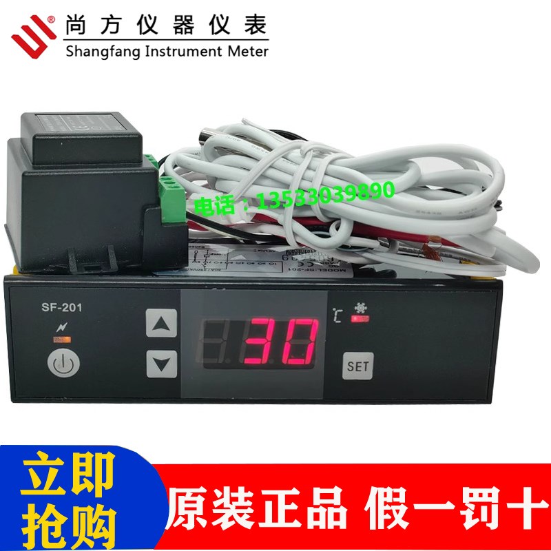 SF-201展示柜温度控制器 冰柜 雪柜电子温控器 PC 201温控仪
