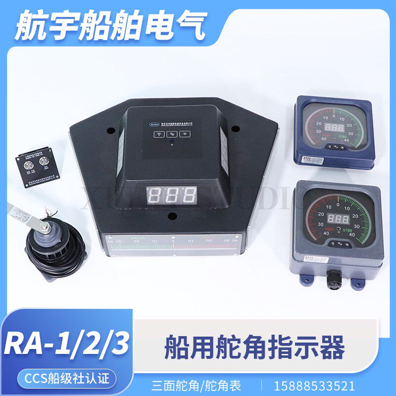 船用ccs舵角表三面舵角ra