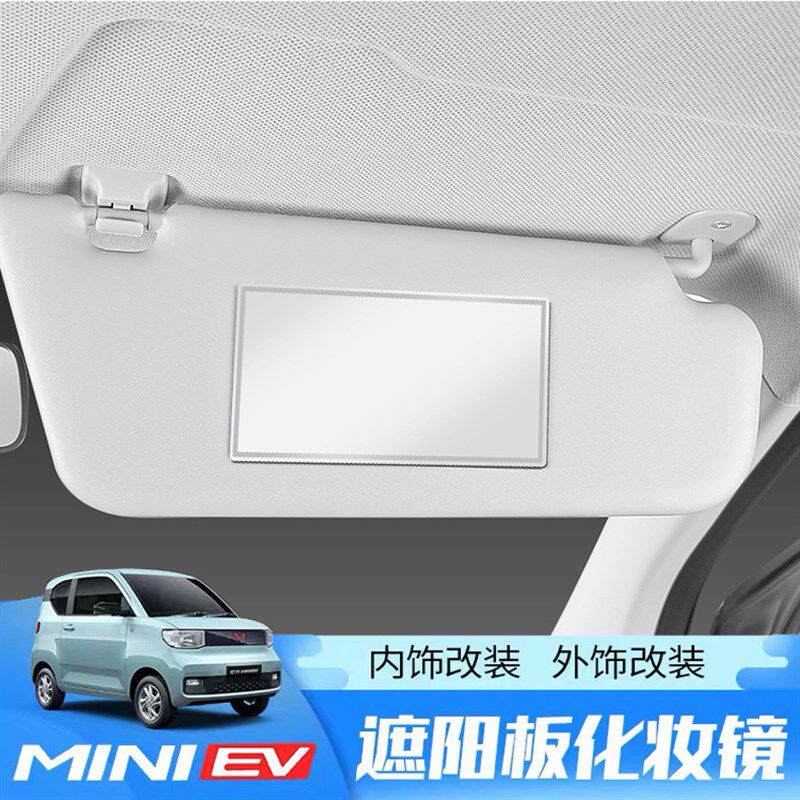 五菱宏光MINI EV化妆镜遮阳板车内镜子miniev补妆车载内饰改装饰