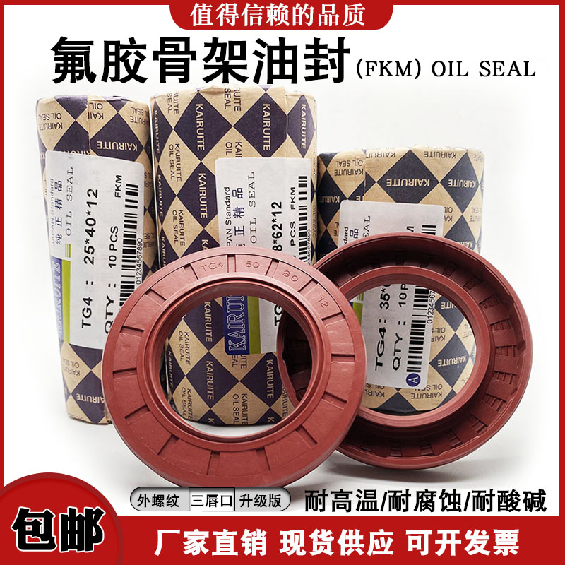 TG4TC氟胶骨架油封40*55/56/57/58/60*7/8/10/12防水耐高温水封