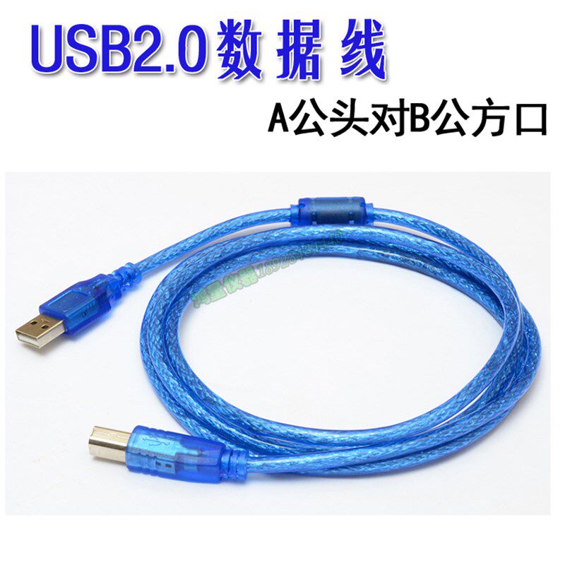 USB2.0工业相机数据线 打印机线 A公对B公 优质透明蓝线 2.0USB线