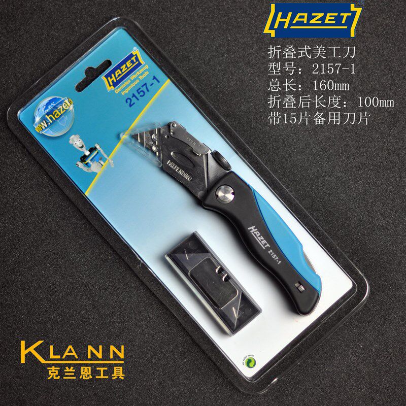 德国 HAZET 2157-1实用美工刀 壁纸刀 开箱刀 多用途折叠刀