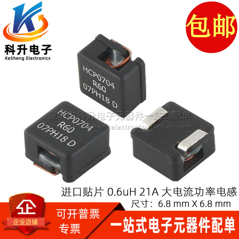 HCP0704-R60-R 进口贴片 一体成型 0.6UH 21A 微型大电流功率电感