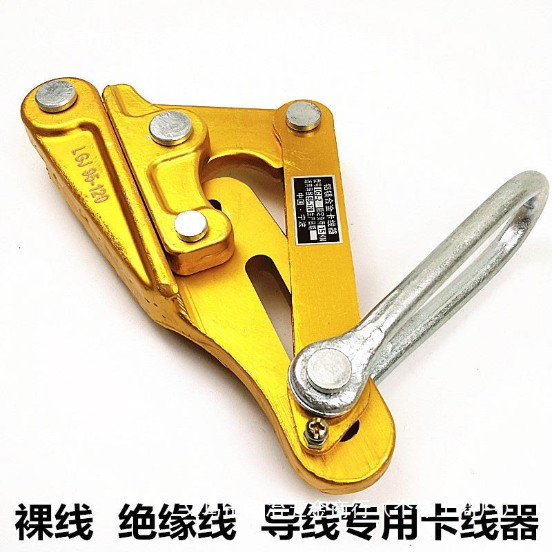 电缆绝RQV缘导线拉钢线器紧夹头铝线镁合金绞卡线器夹线器电工力
