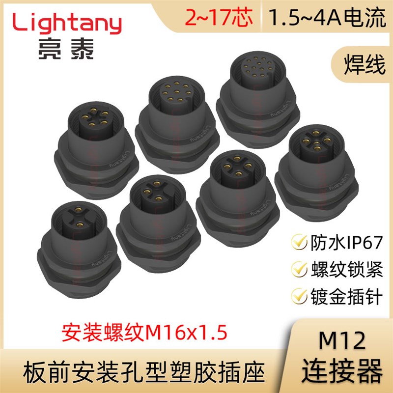 M12-B2-S2 3 4 5 6 8 12 焊线式板前安装塑胶孔型航空插座连接器