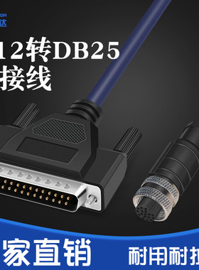 M12转DB25连接线航空插头17针读码线17孔芯母编码传感器CAB-DS01