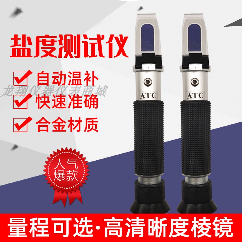 高精度海水养殖盐度计测盐器折光食品水族卤水汤汁咸度厨房比重计