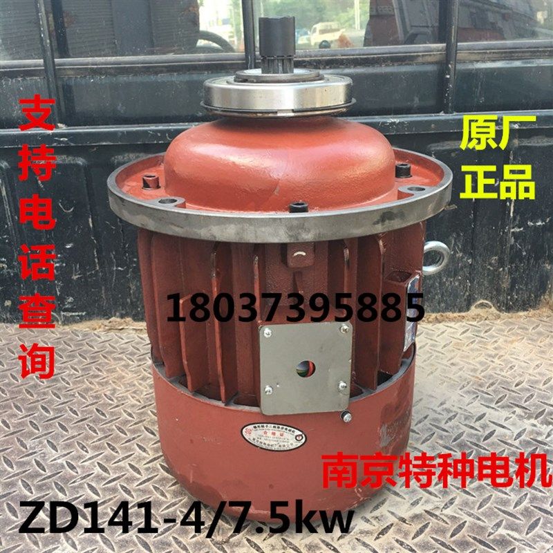 ZD141-4 7.5kw南京特种电机原厂合力5t电动葫芦主提升起重电动机