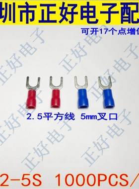冷压端子 SV2-5S 叉形带胶线耳 预绝缘线叉 蓝色 1000只一包
