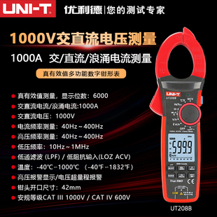 优利德UT206B 208B交直流钳形万用表1000A浪涌电流钳电流表 207B