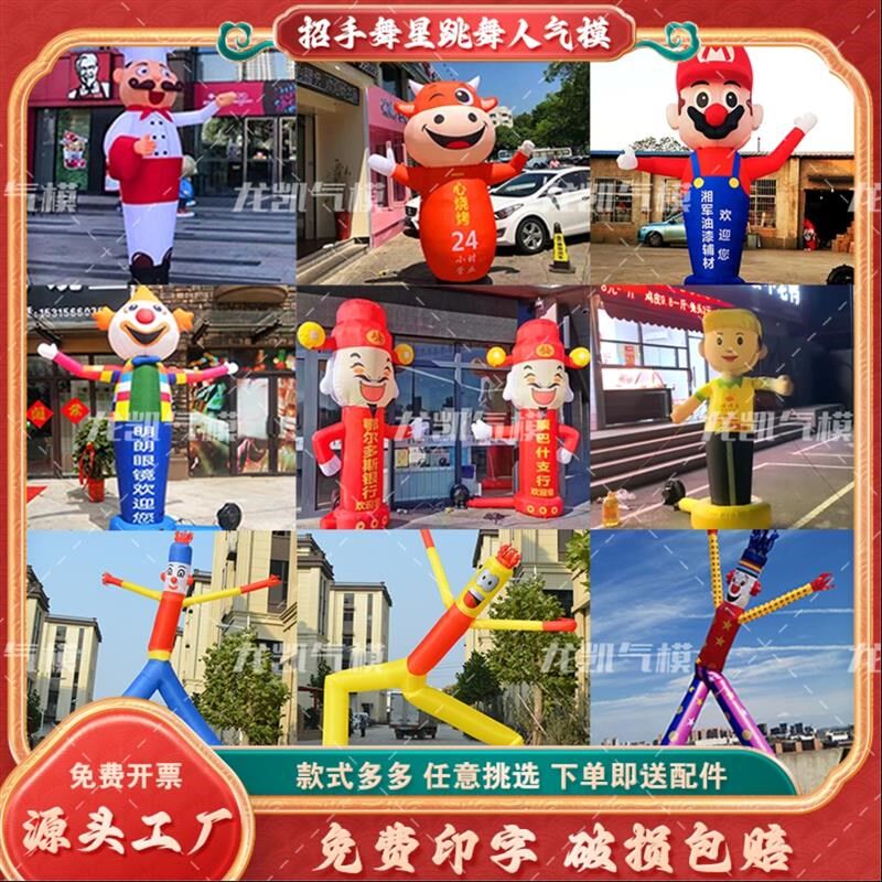 充气招手气模人舞星广告人偶财神爷开业摇摆卡通庆典小丑立柱直销