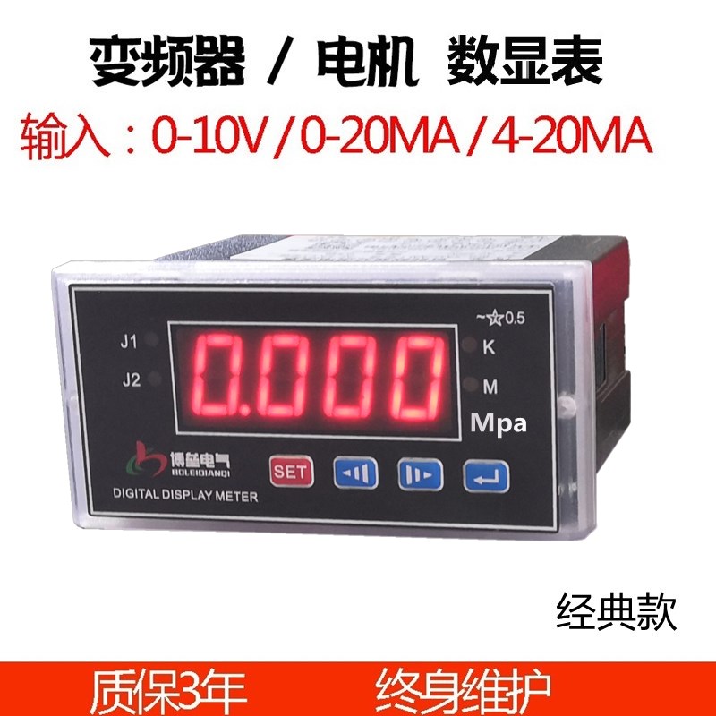 数字压力表/数显压力表/接受4-20mA压力变送器信号输入显示1.6Mpa