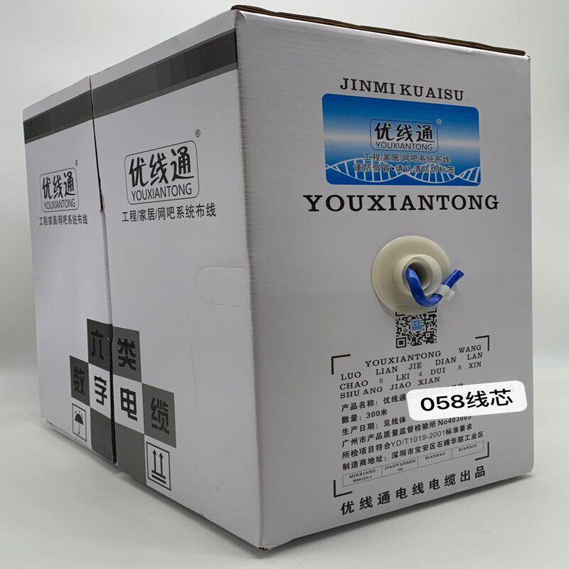 国标超六类千兆网线家用高速宽带电脑监控无氧铜0.58线芯 300米
