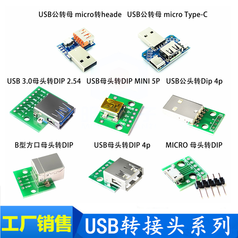 USB转2.0母座头公头MICRO直插转接板已焊接手机电源数据线模块