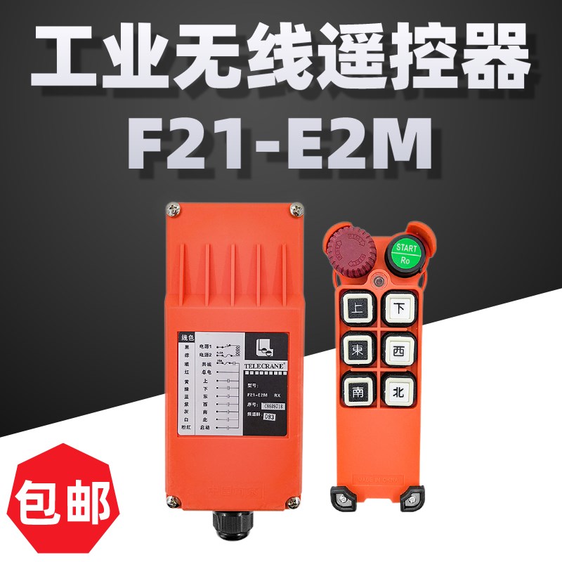 行航吊行车遥控器F21-E2M 无线电动葫芦起重机行车工业遥控器