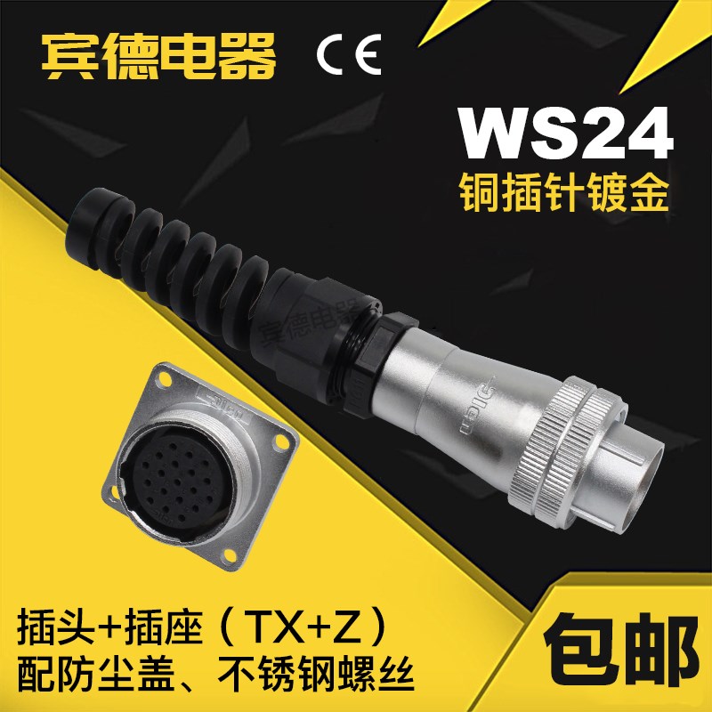 航空插头DS工业连接器WS24-2-3针-4K-10J-12孔-19芯TX+Z 防折弯