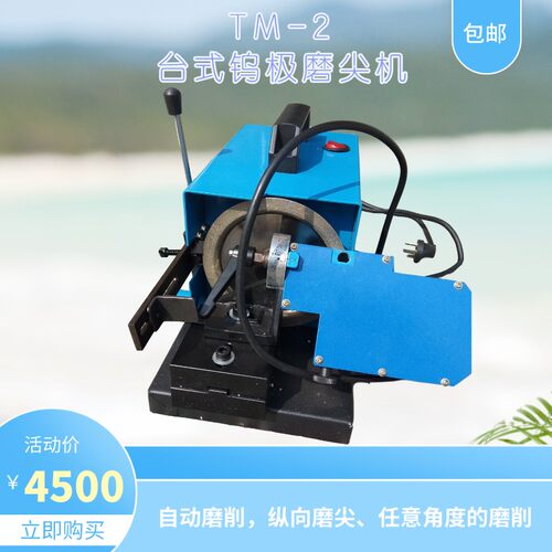 纵向磨削钨极磨尖机TM-2全自动钨极磨削机 台式钨针打磨修复机