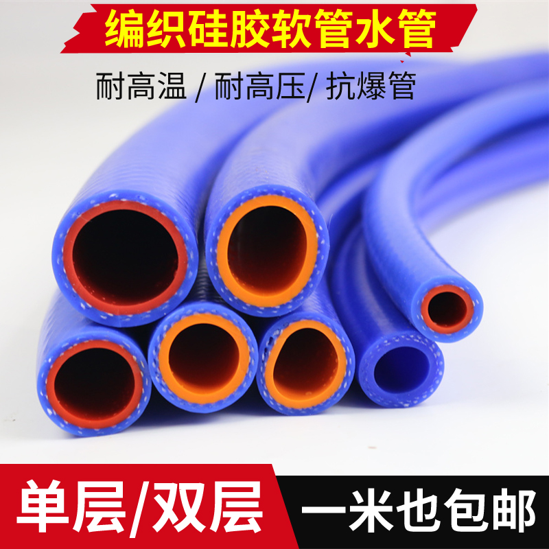 硅胶软管耐高温耐压软管4分蓝色编织管16 19 25 32mm夹线硅胶水管