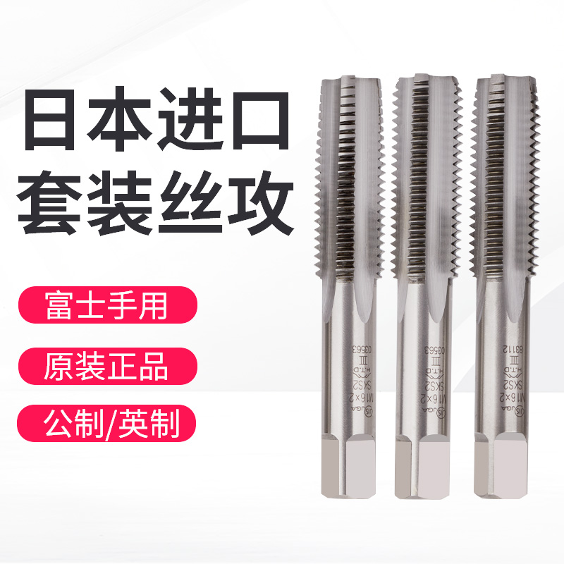 日本HTD富士套装丝攻套装三只装手用丝攻丝锥M4M5M6M8M10公制英制