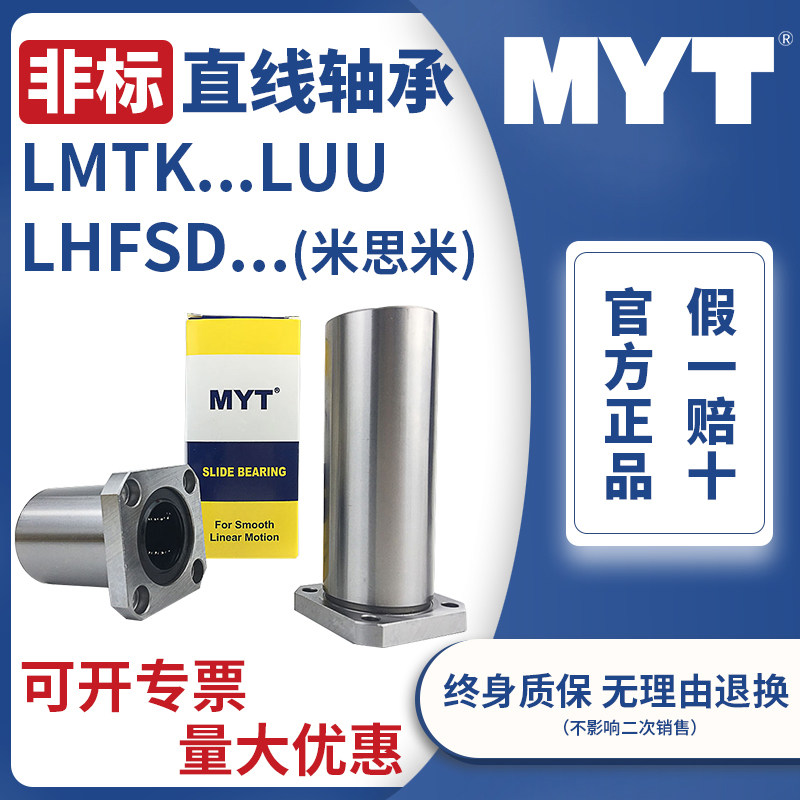 美亚特MYT方法兰非标直线轴承LMTK6 8 10 12 13 16 20 25 米思米