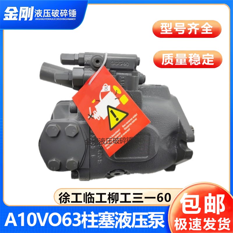 徐工三一55临工柳工906玉柴60液压泵总成力士乐A10VO63柱塞液压泵