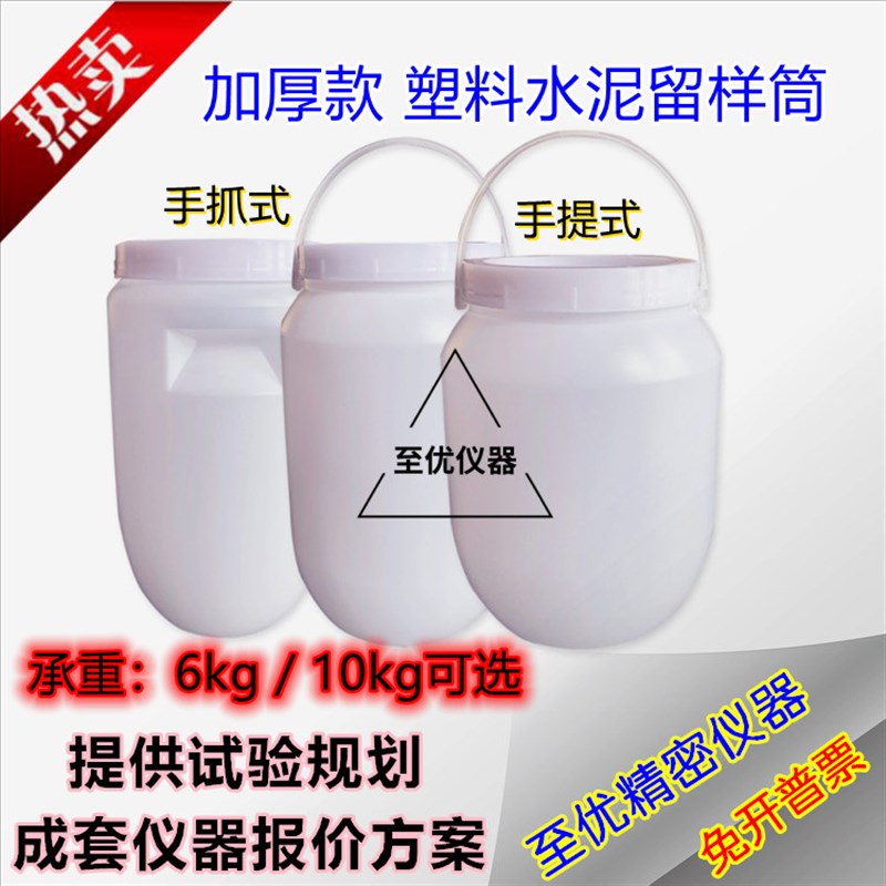 全封闭水泥塑料留样桶 取样桶6kg 10kg塑料水泥专用取样筒 带提手