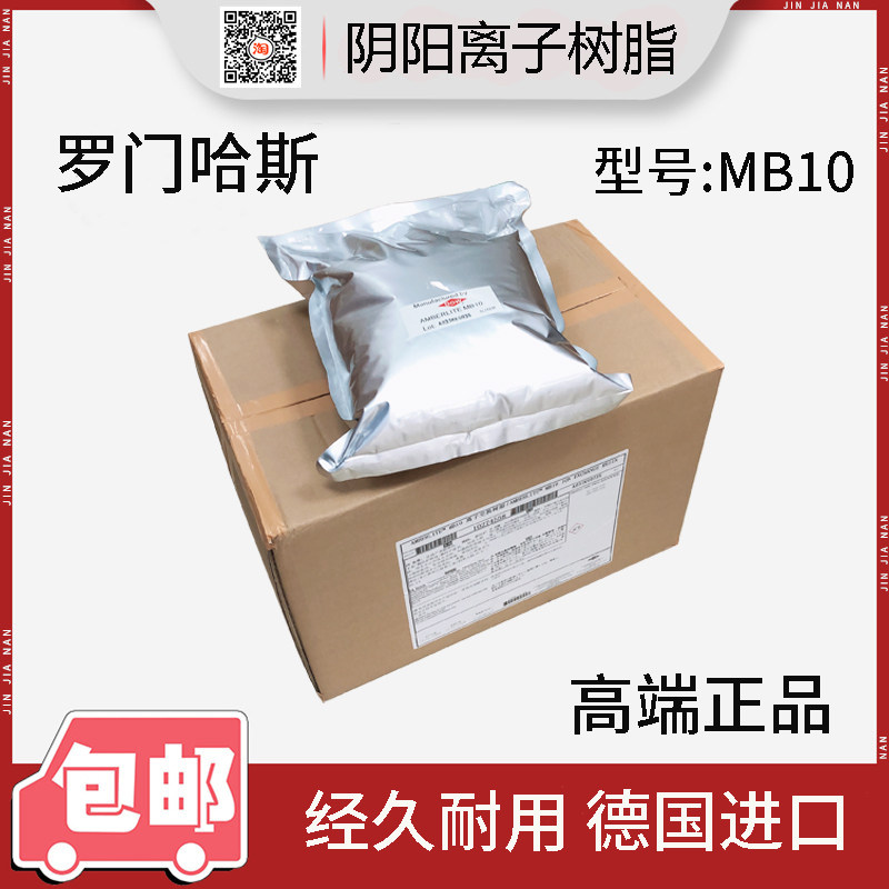 线切割配件慢走丝树脂慢走丝阴阳离子交换树脂混床树脂A级5L/包