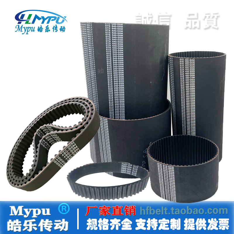 橡胶同步带 STS 1040-S8M/1048/1056/1064/1072/1080/1088/1096