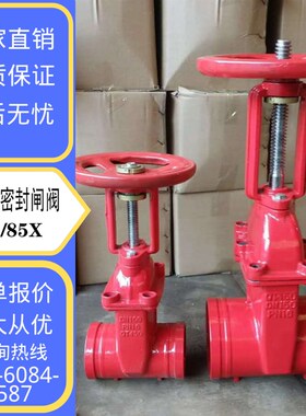 Z81X16Q 沟槽卡箍软密封闸阀球墨铁铸钢不锈钢消防自来水管道工程