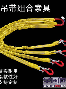 工业行车吊车柔性吊带起重吊装带成套组合吊索具吊钩吊环3T2钩4钩