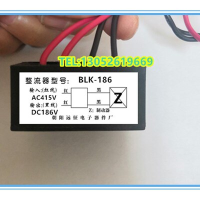 BLK-186 AC415V DC186V快速电机刹车整流器