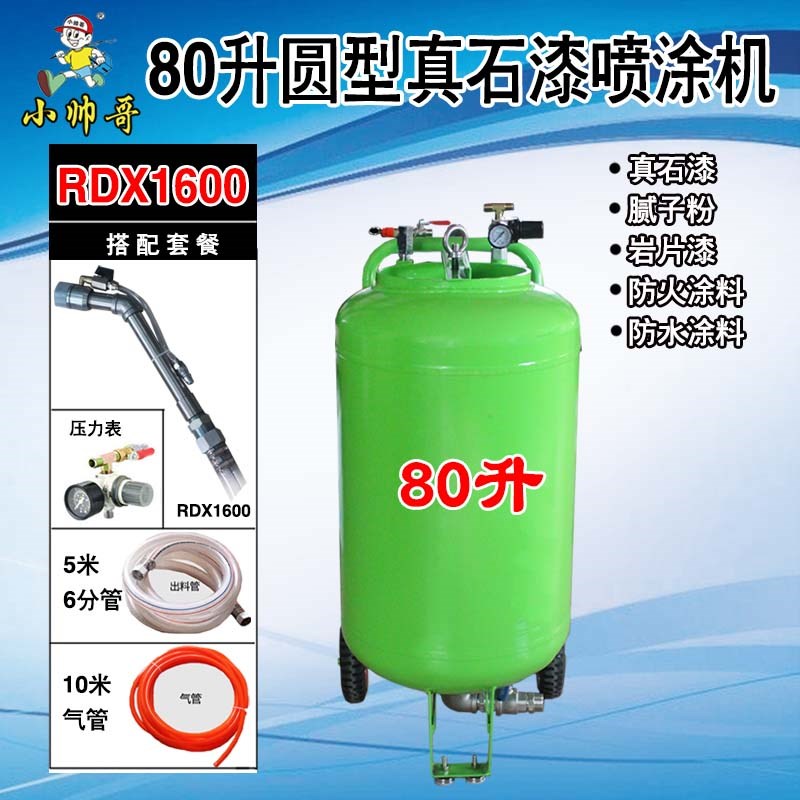 小帅哥80升圆形弹涂机喷涂机真石漆防火涂料喷枪自动加料真石漆壶