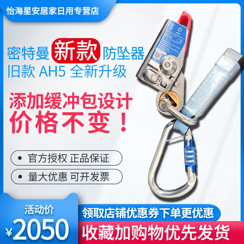 德国密特曼AH5防坠器滑块止跌扣钢丝绳自锁器风电钢缆防坠器