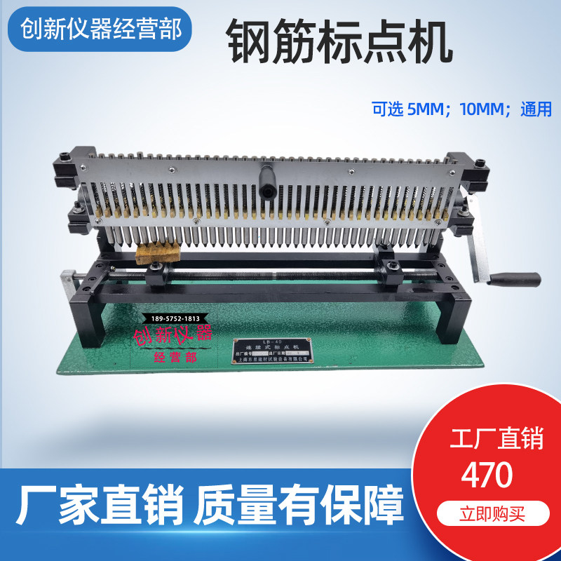 BD-II连续式钢筋标点机钢筋打点机电动手动打印机钢筋标距仪LB-40