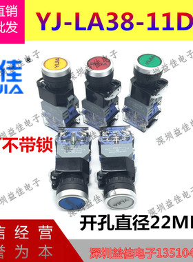 品质上海一佳YJLA38-11DN铝圈银点带灯复位无锁平头按钮直径22MM