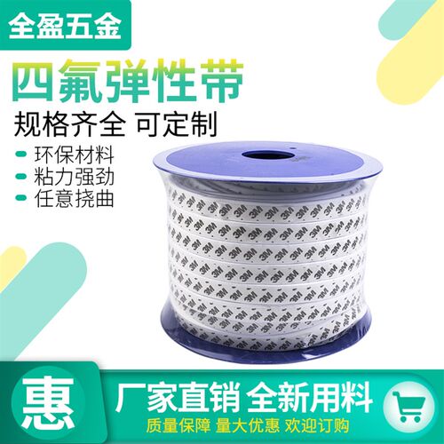 四氟弹性带 聚四氟乙烯密封条 膨体四氟带 PTFE密封带 四氟海绵条