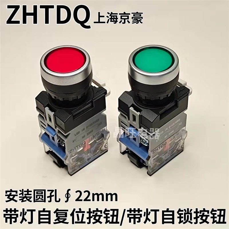 ZHTDQ京豪 LA156系列 带灯按钮开关自复位/自锁 LA38-11DN/11DNZS