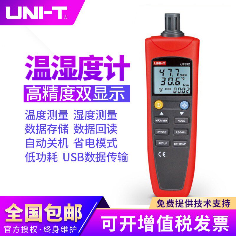 优利德UT331/UT332数字温湿度表工业级湿度计温度计带软件USB传输