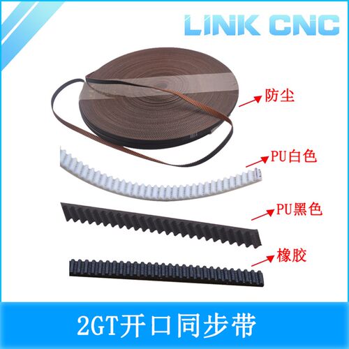 link cnc 3D打印机2GT同步带开口带防尘橡胶PU钢丝长度1米