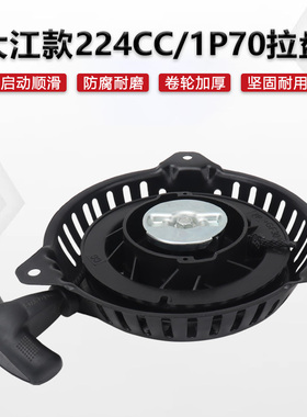 致农威虎微耕机启动器大江1P70汽油机224CC/170拉盘总成农机配件
