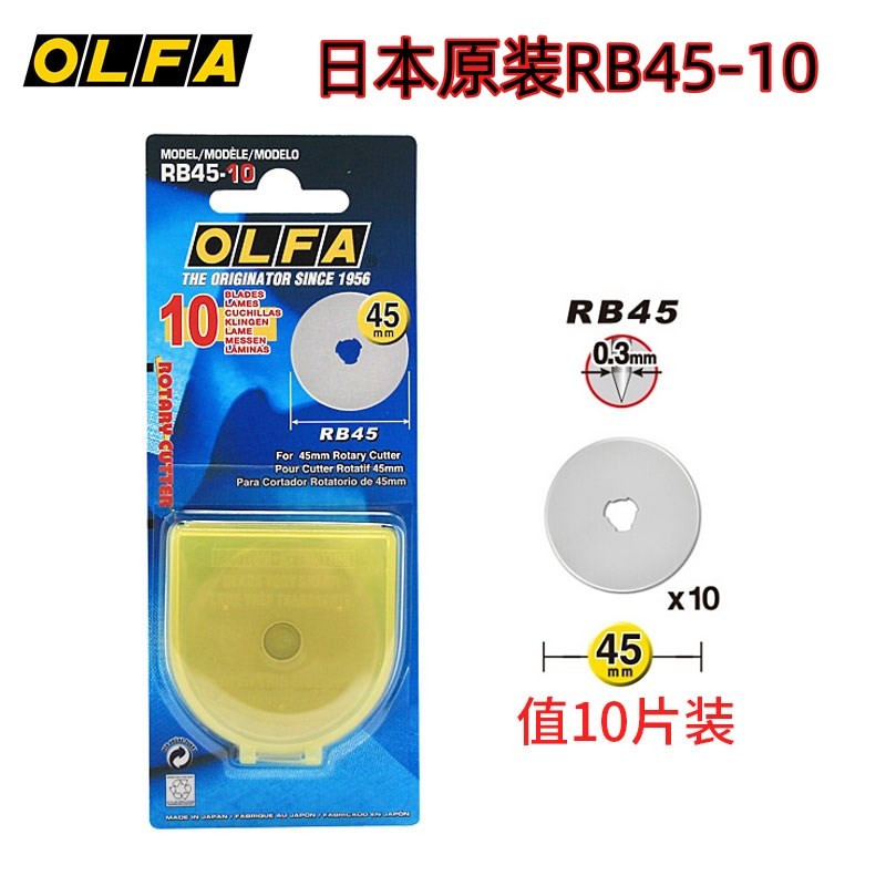 日本进口OLFA爱利华RB45-10/RB45-1滚刀专用刀片 圆刀片 45MM直径