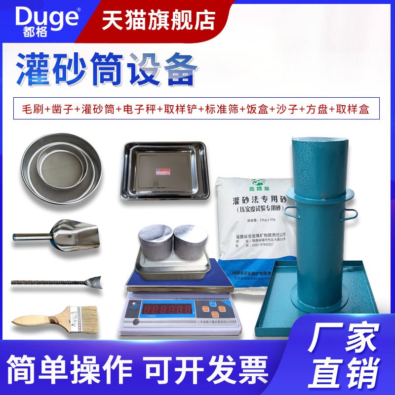 都格灌砂法试验筒灌砂法压实度试验桶标准砂基板凿子天平设备整套