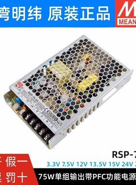 台湾明纬电源RSP-75-24/3.3/5/7.5/12/13.5/15/27/48V替代NES/SP